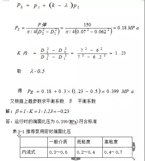 機械密封主要性能參數(shù)