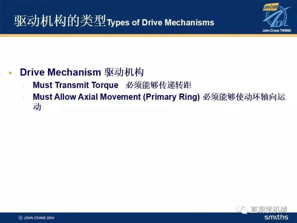 機(jī)械密封知識(shí)培訓(xùn)